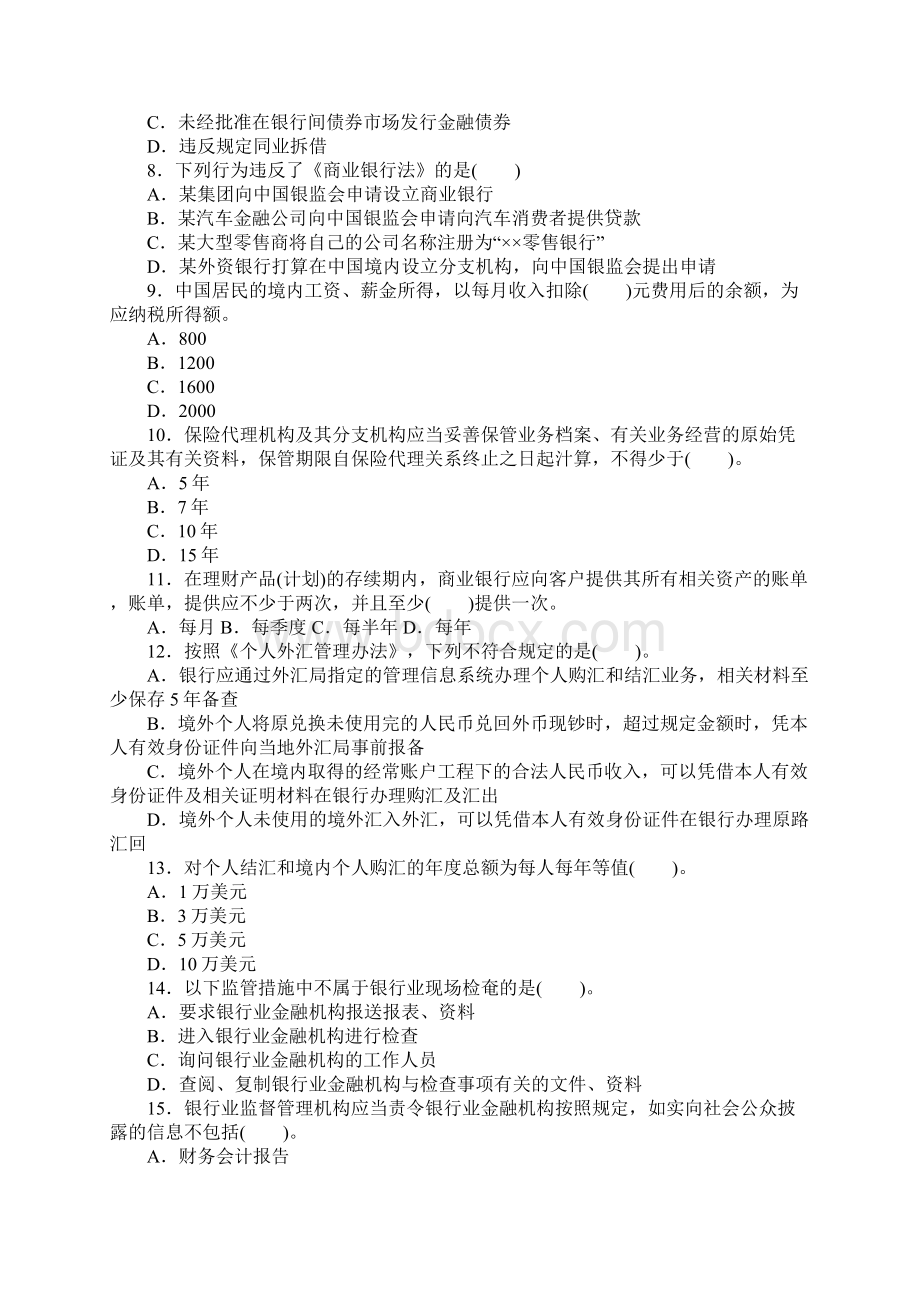 下 个人理财 真题Word格式.docx_第2页