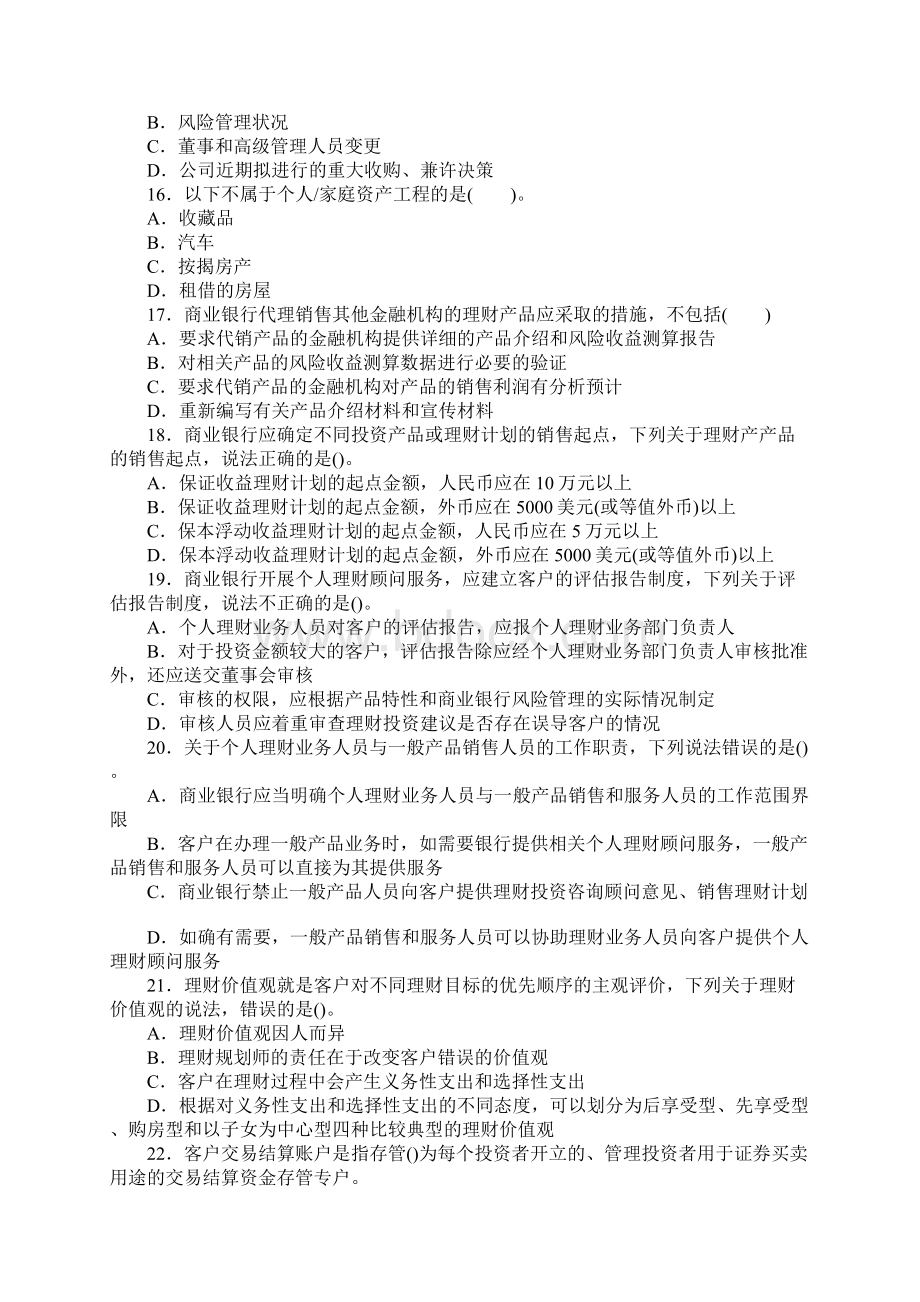 下 个人理财 真题Word格式.docx_第3页