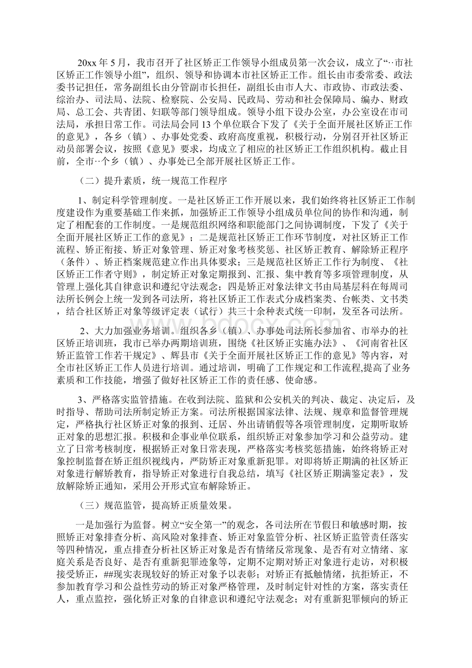 关于全市社区矫正工作情况的报告.docx_第2页