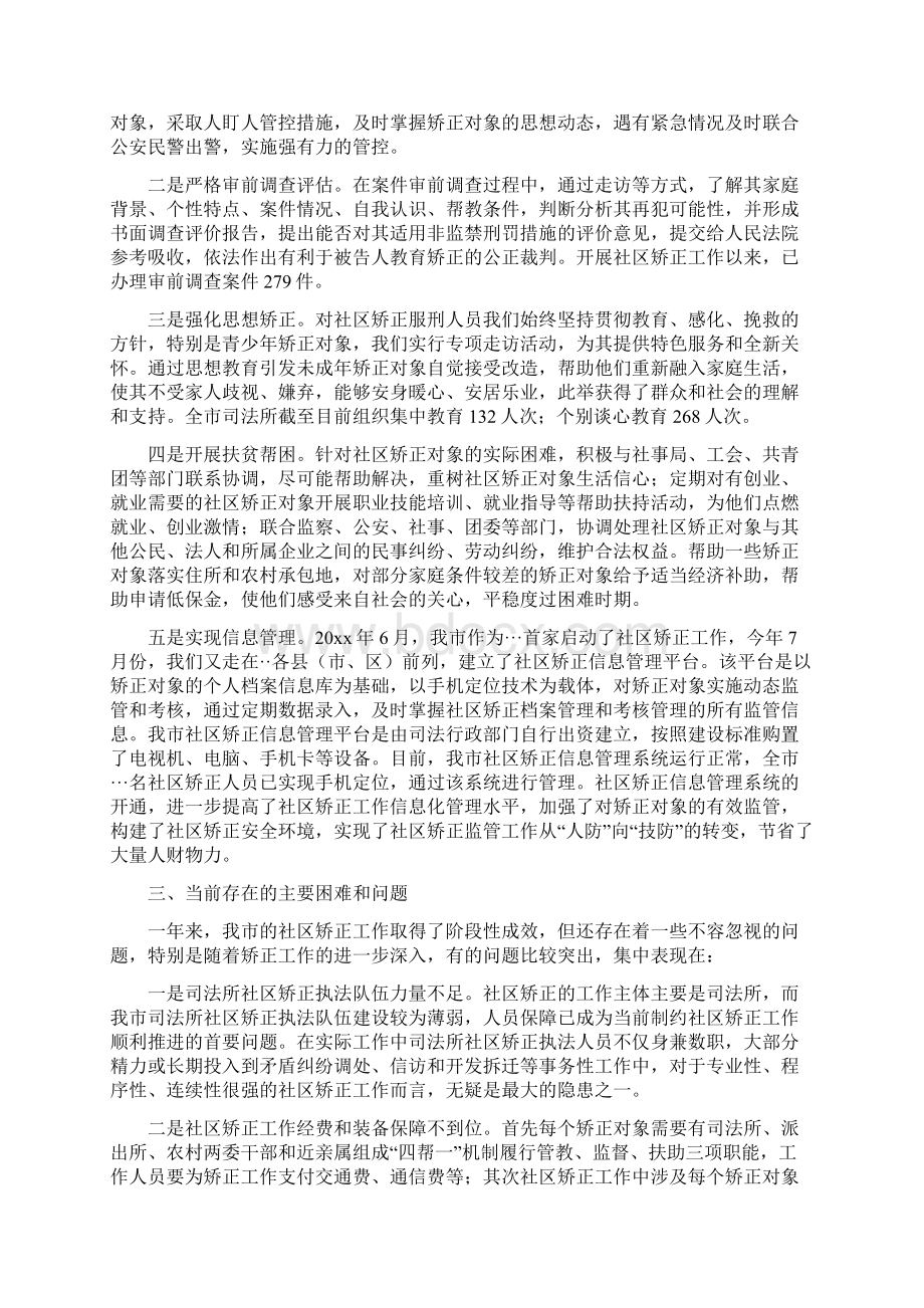 关于全市社区矫正工作情况的报告.docx_第3页