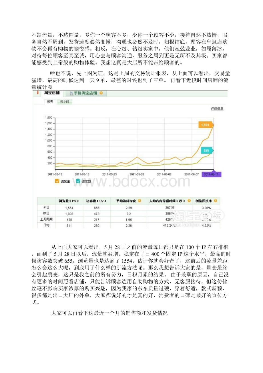 俪丝萱免费推广增加流量之新手必看 心级卖家七天流量升400我是如何做到的Word文档下载推荐.docx_第2页