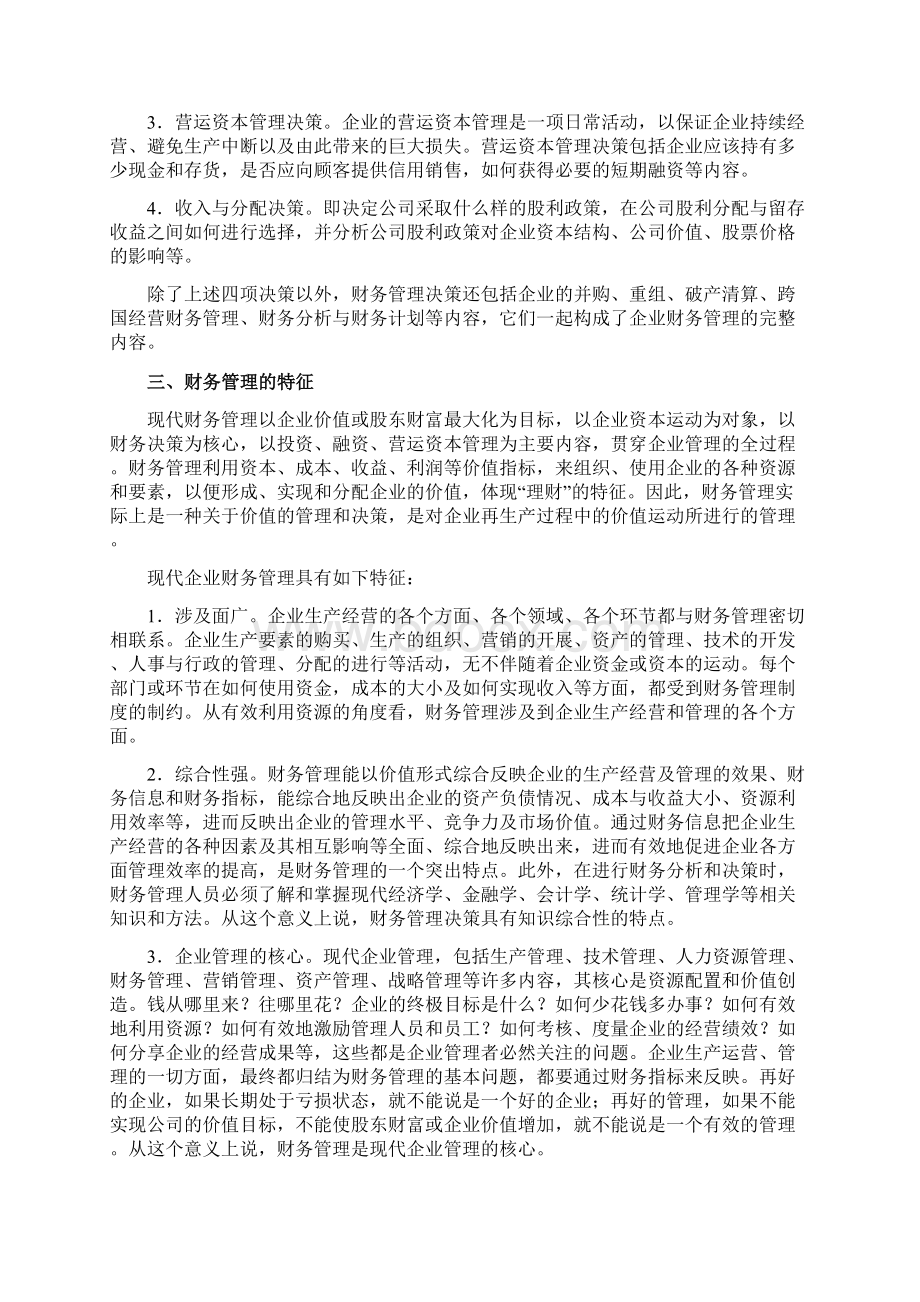 财务管理教学讲义.docx_第3页