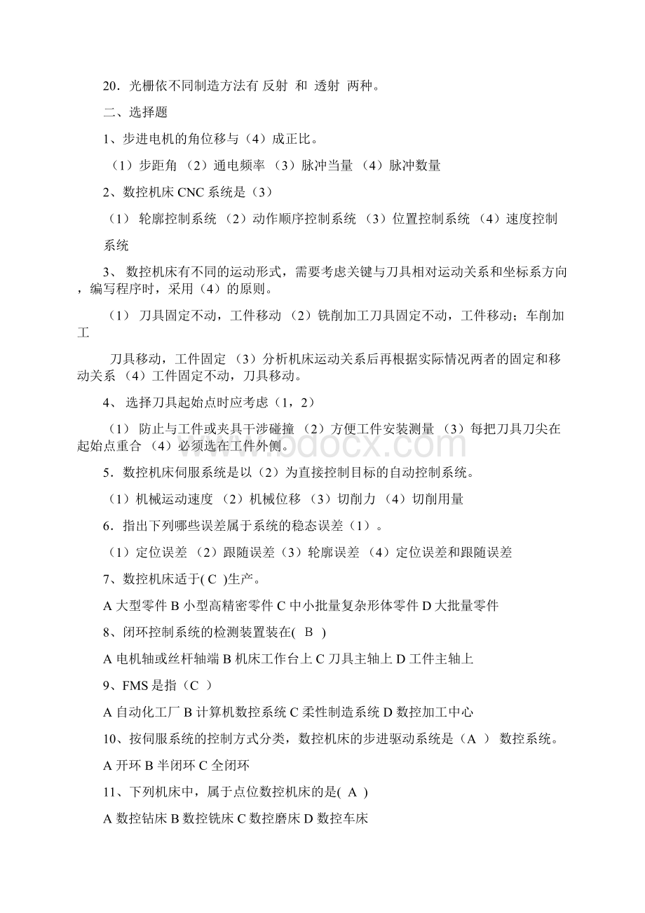 西科大数控技术考试复习题.docx_第2页