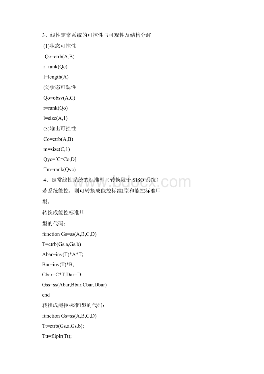 线性系统结构分析与分解及标准型Word文件下载.docx_第2页