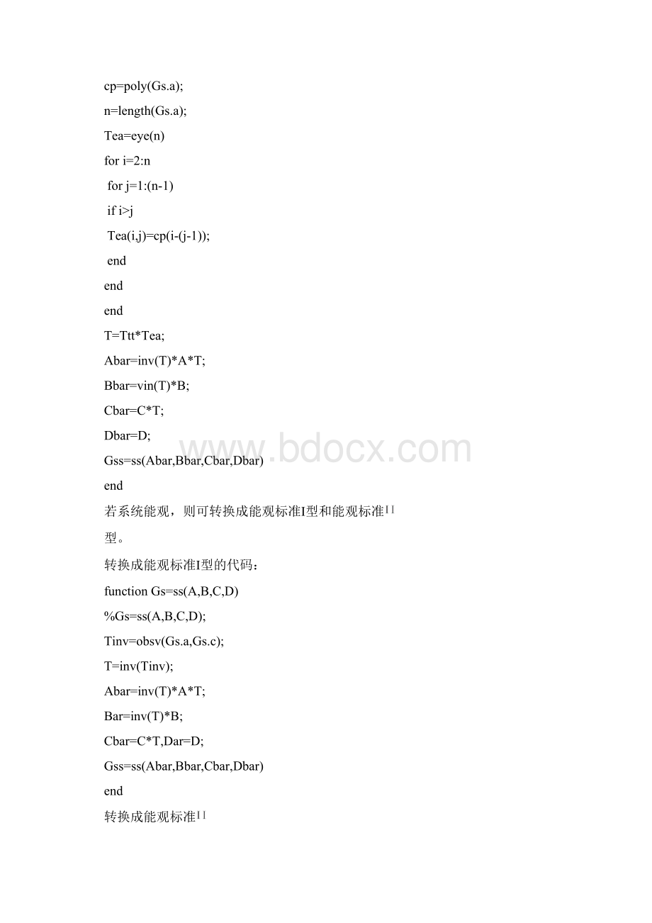 线性系统结构分析与分解及标准型Word文件下载.docx_第3页