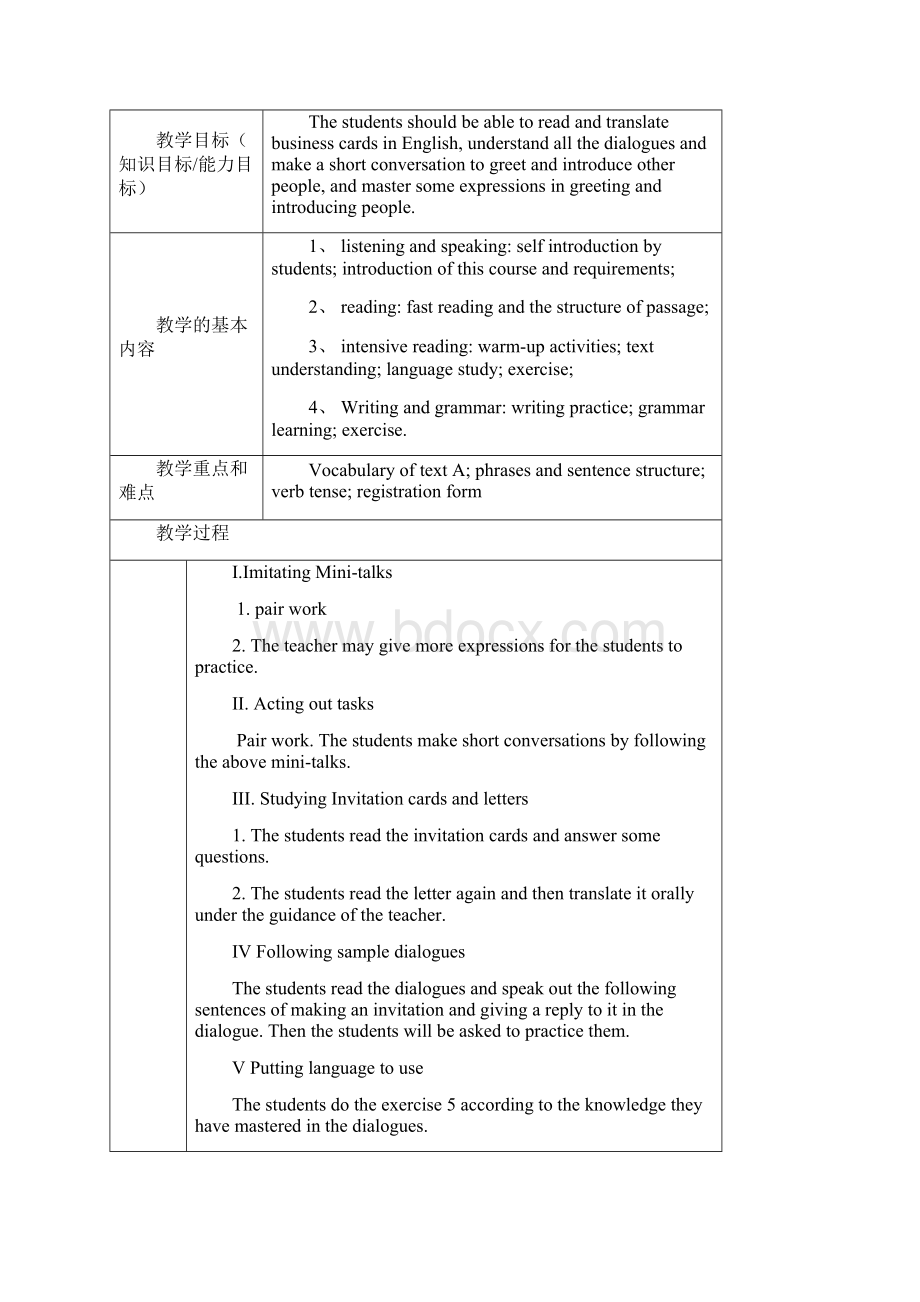 新编实用英语综合教程教案.docx_第2页