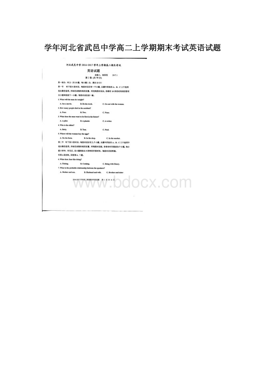 学年河北省武邑中学高二上学期期末考试英语试题.docx