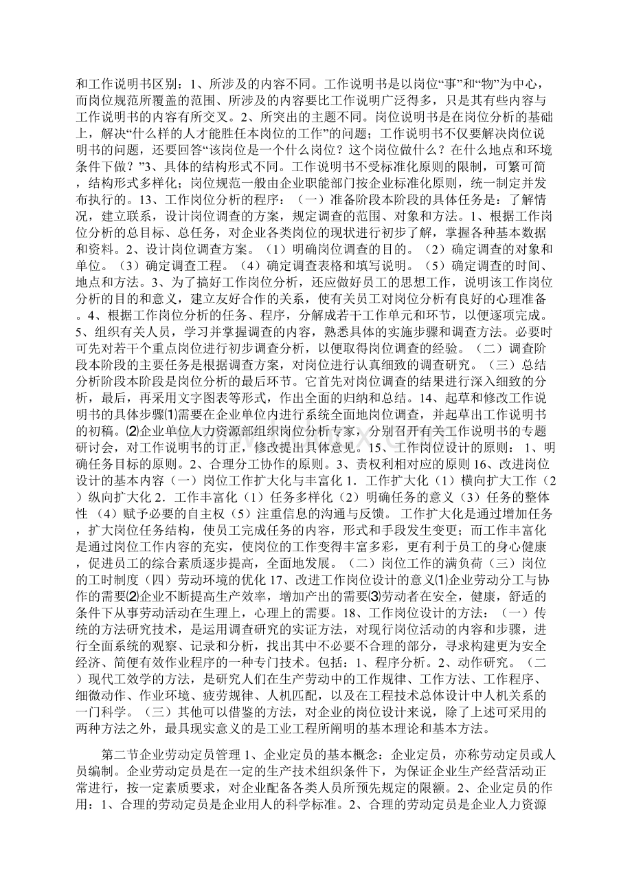 人力资源管理师三级重点总结小抄已排版8Word文档下载推荐.docx_第2页