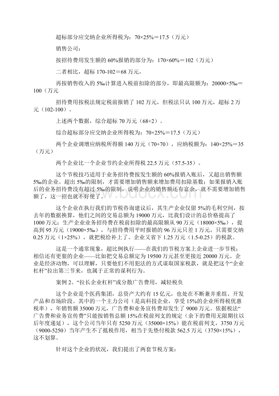 新企业所得税与纳税筹划.docx_第3页