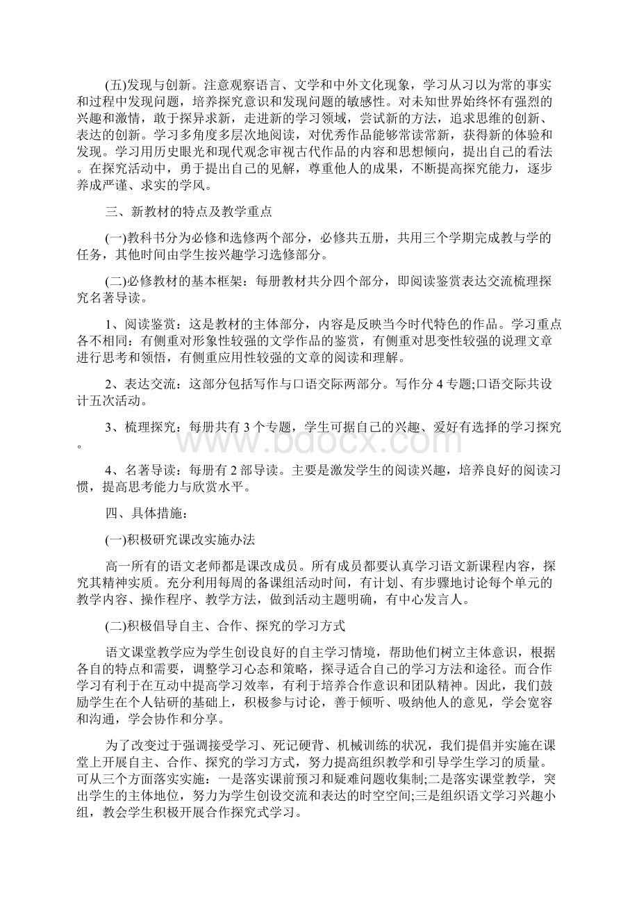 高中教师新学期工作计划汇报.docx_第2页