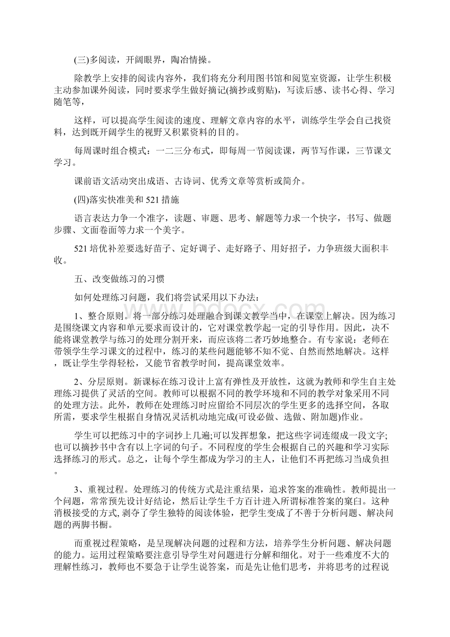 高中教师新学期工作计划汇报.docx_第3页