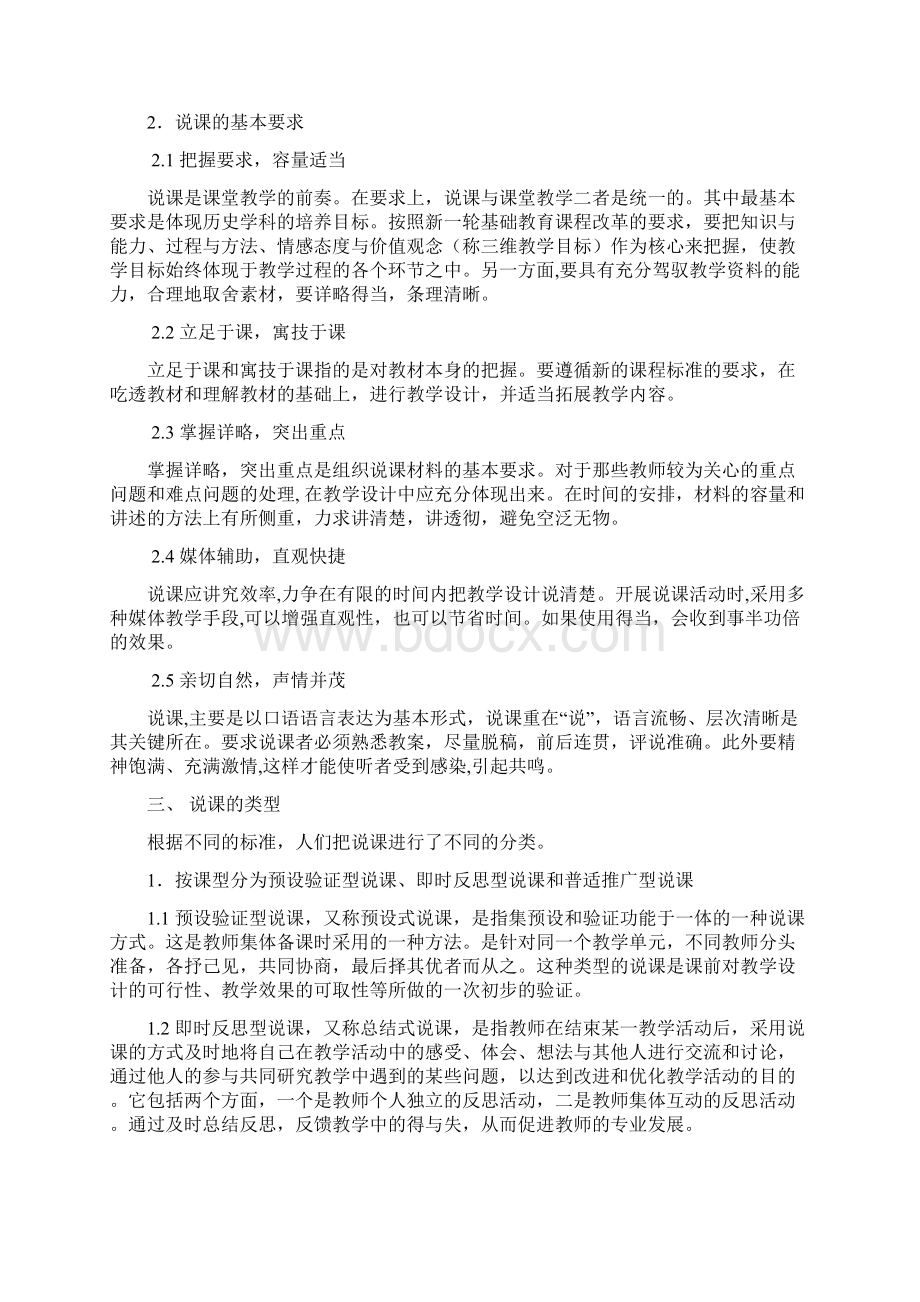 关于说课与评课技能的专题讲座.docx_第3页