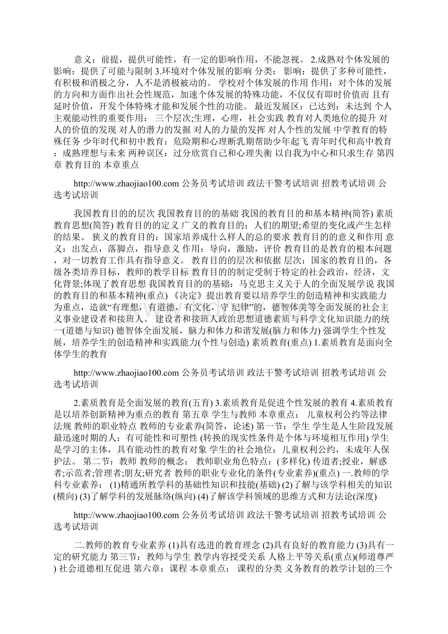 招教考试教育学心理学考试备考大全试题及答案.docx_第3页