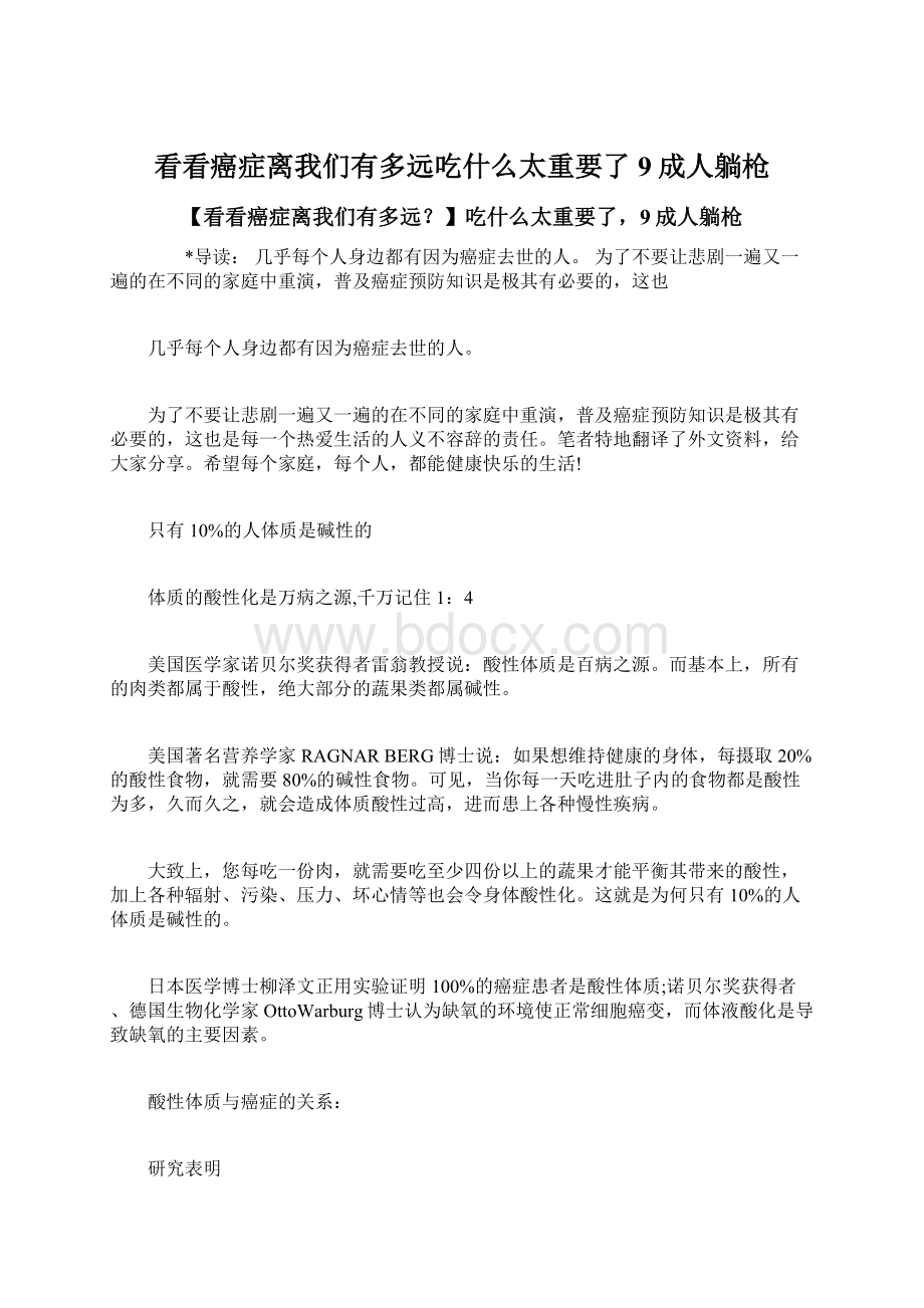 看看癌症离我们有多远吃什么太重要了9成人躺枪.docx