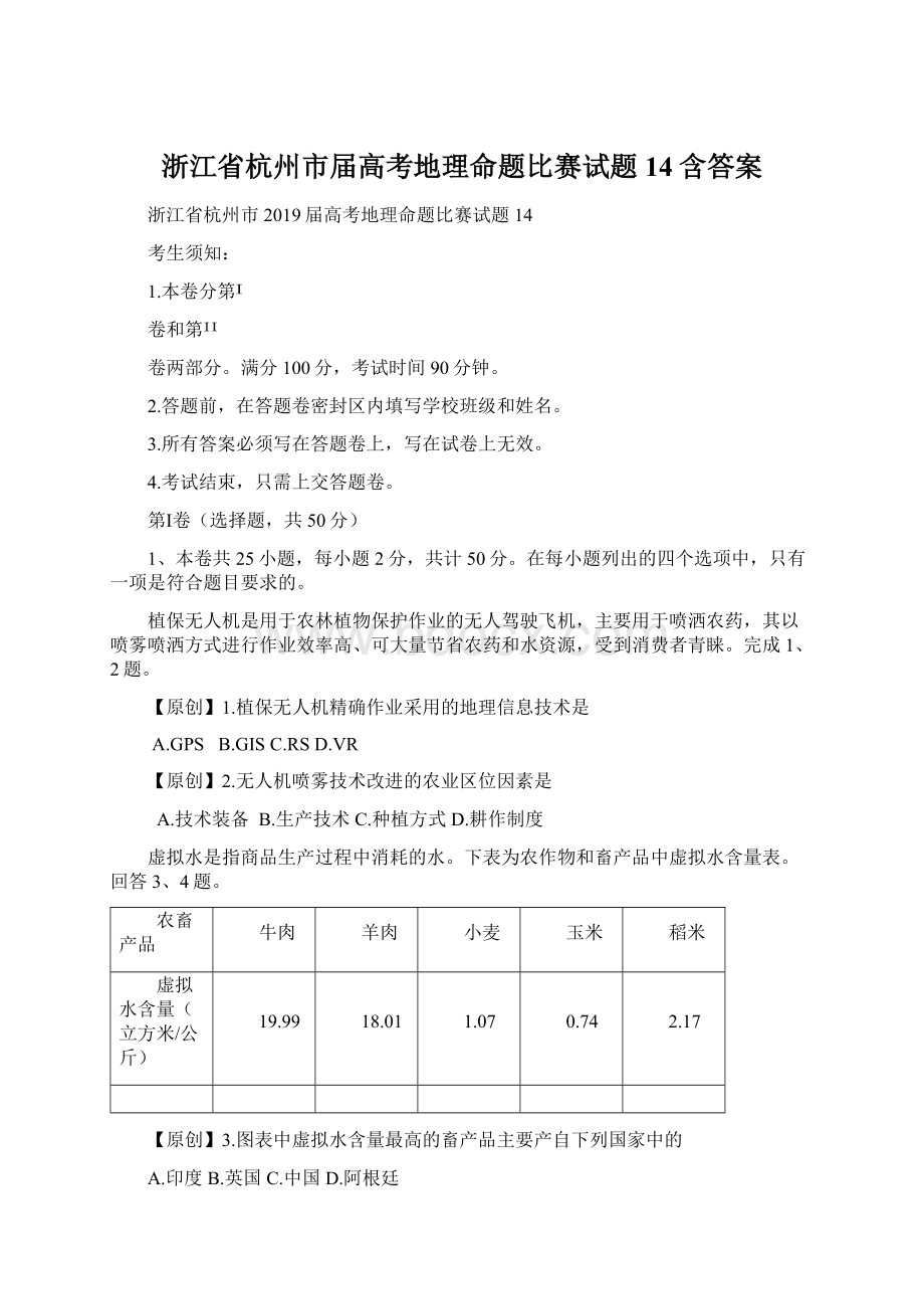 浙江省杭州市届高考地理命题比赛试题14含答案.docx_第1页