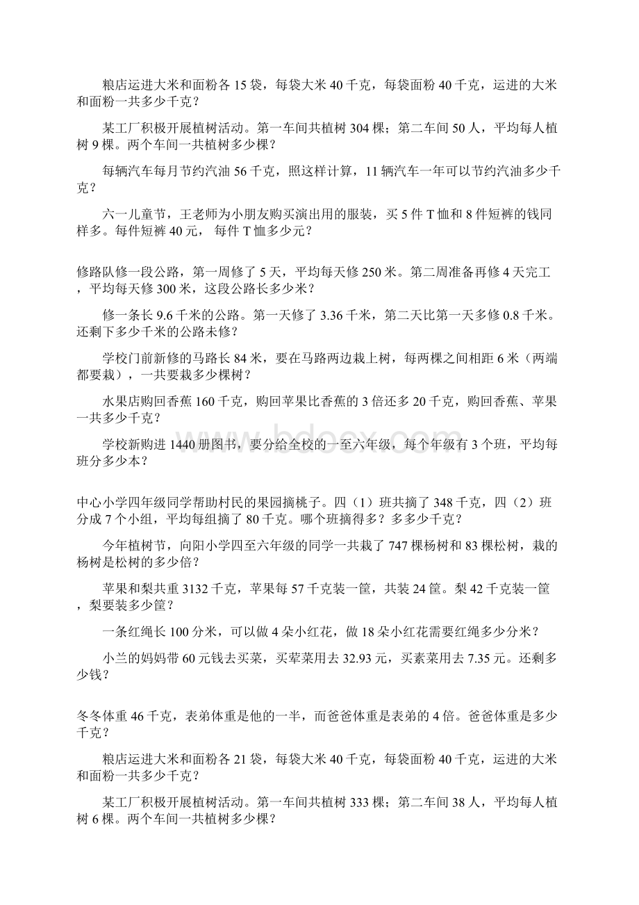 四年级数学下册解决问题专项练习123Word文档下载推荐.docx_第3页