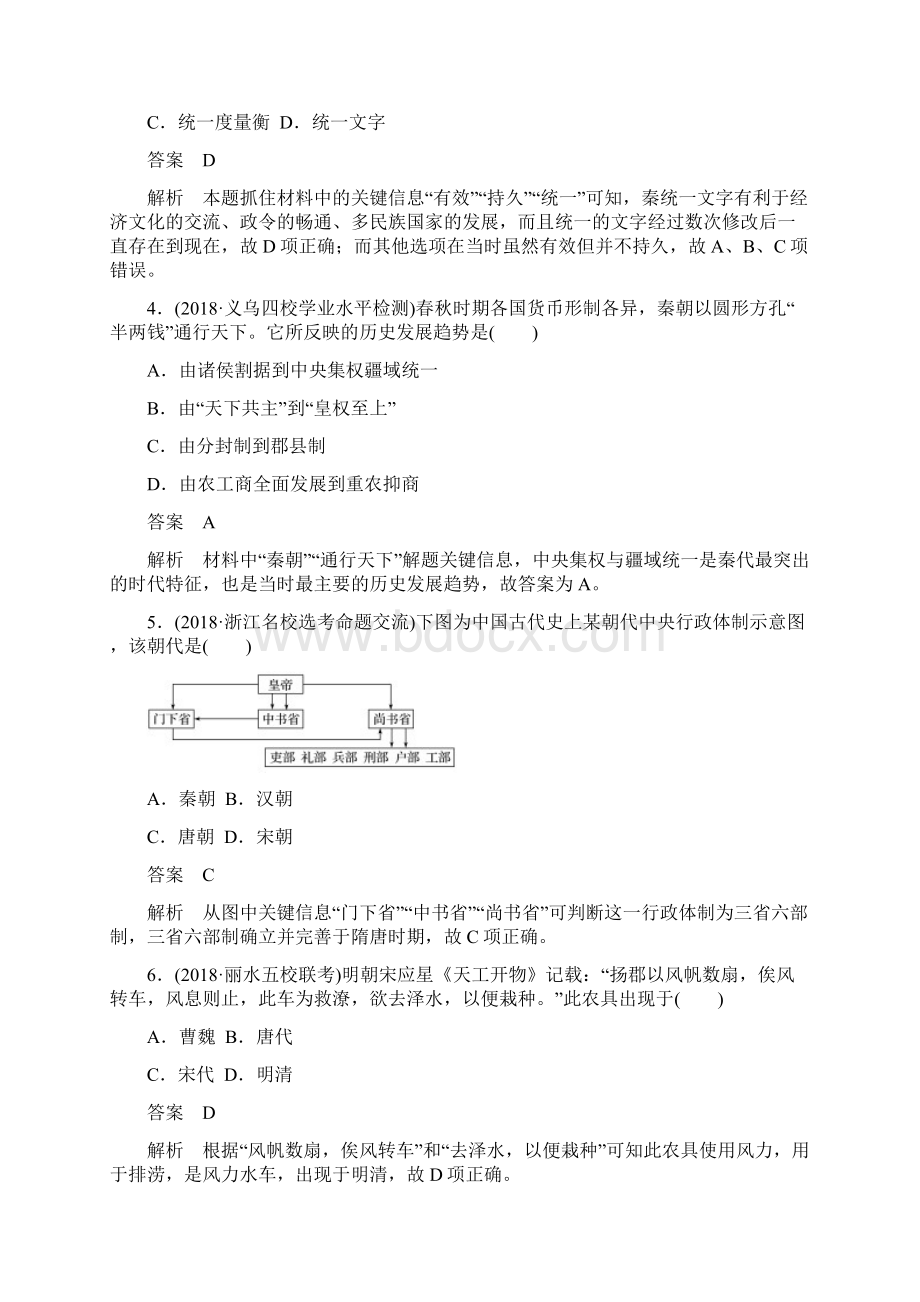 高考历史浙江选考二轮专题复习阶段综合检测一 含答案.docx_第2页