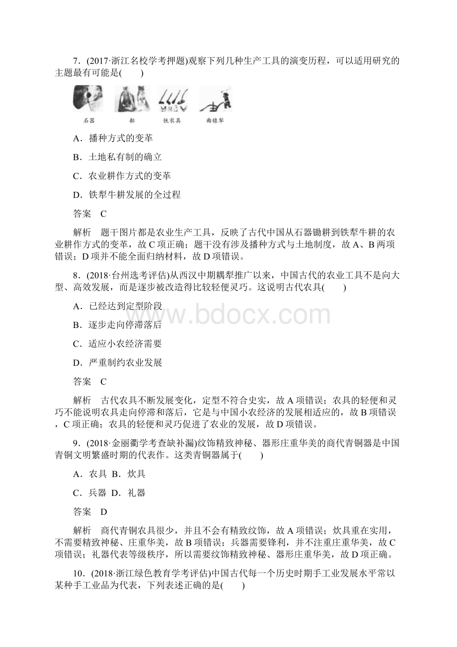 高考历史浙江选考二轮专题复习阶段综合检测一 含答案.docx_第3页