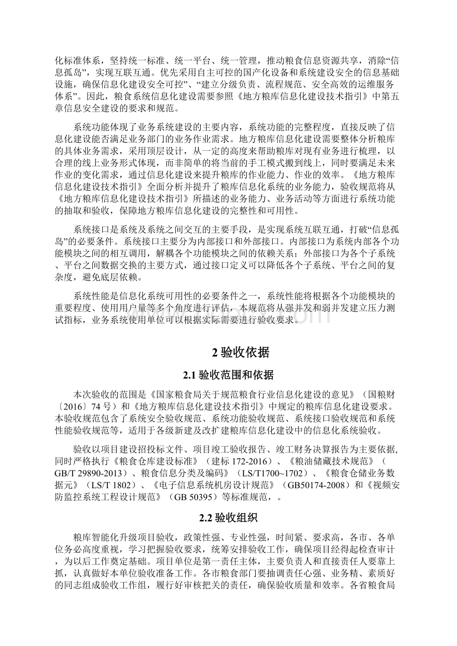 地方粮库信息化建设验收规范Word文件下载.docx_第2页