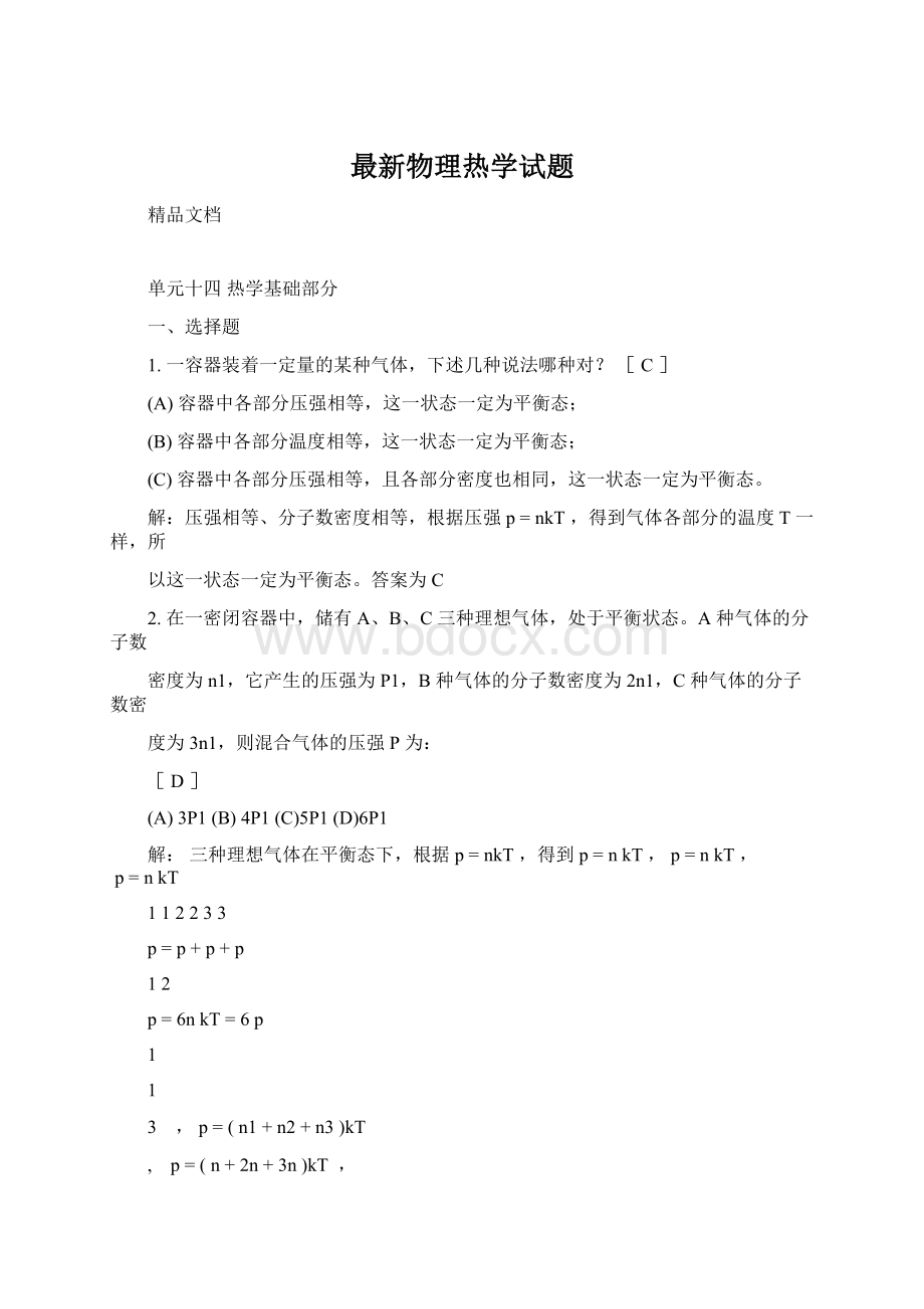 最新物理热学试题.docx_第1页