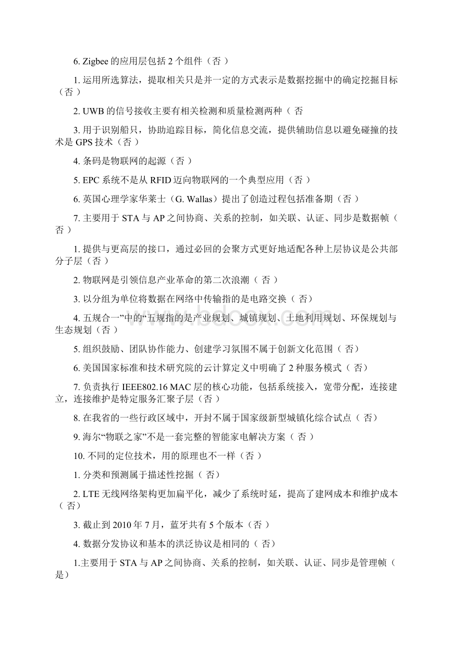 洛阳专业技术人才继续再教育题库.docx_第3页