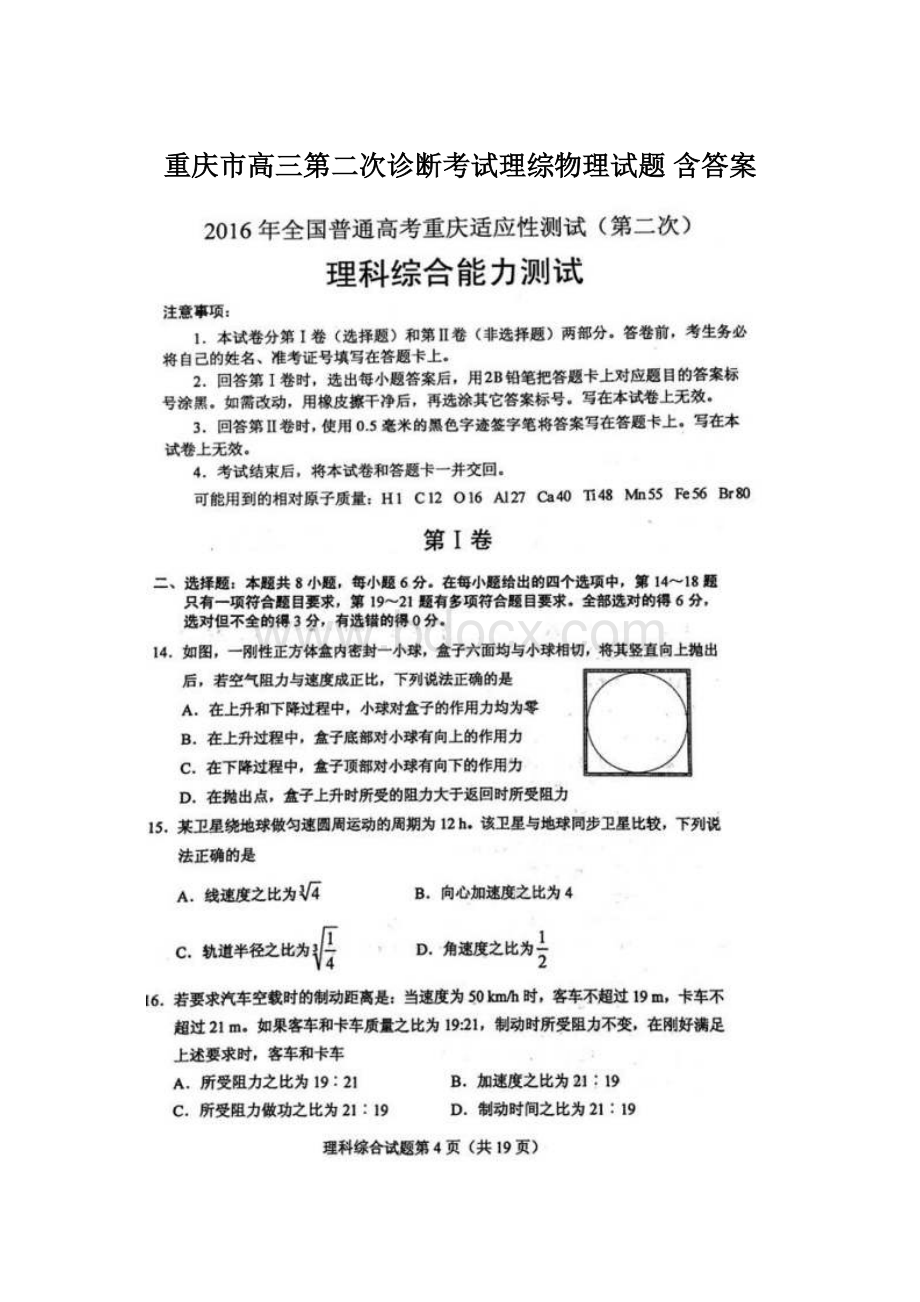 重庆市高三第二次诊断考试理综物理试题 含答案.docx