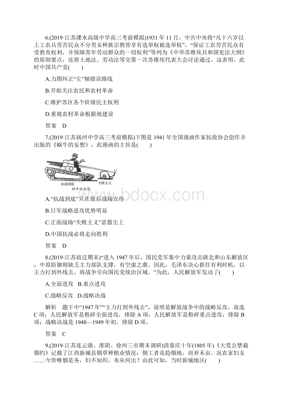 江苏专用版高考历史大二轮复习板块提升练三近代中国.docx_第3页