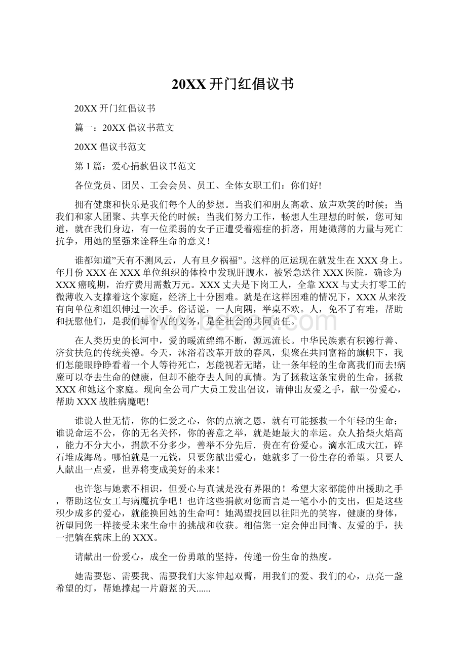 20XX开门红倡议书Word文件下载.docx