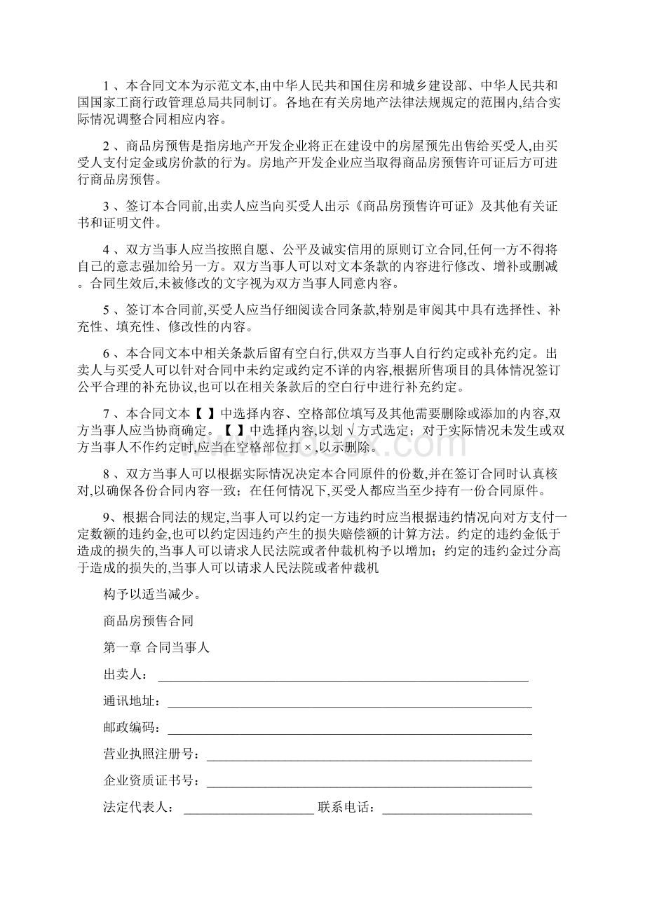 商品房预售合同范本文档格式.docx_第2页