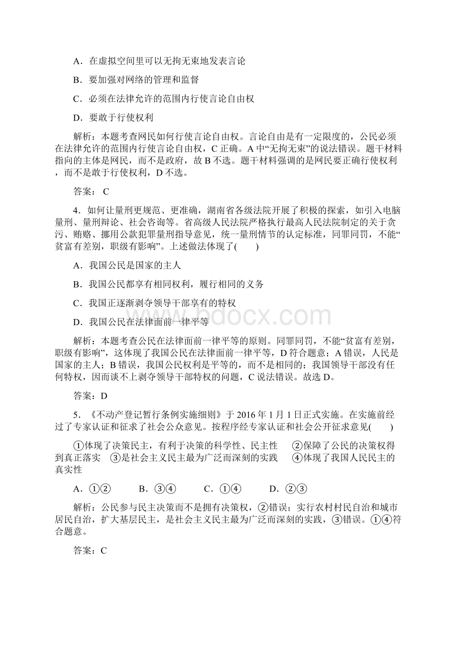 高一政治必修二同步练习与章节测试第1单元 公民的政治生活 单元质量检测卷一.docx_第2页