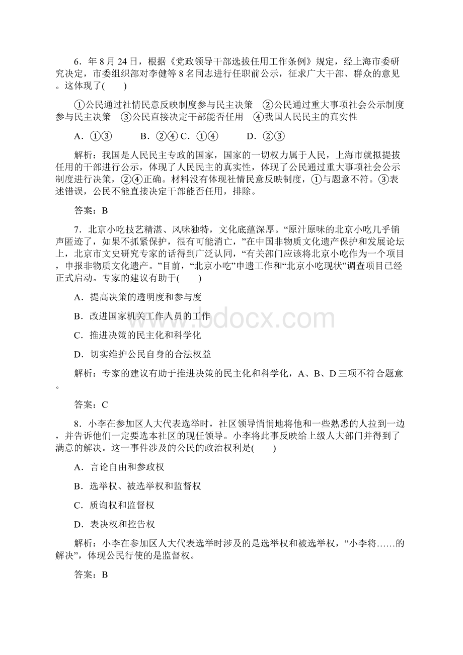 高一政治必修二同步练习与章节测试第1单元 公民的政治生活 单元质量检测卷一.docx_第3页