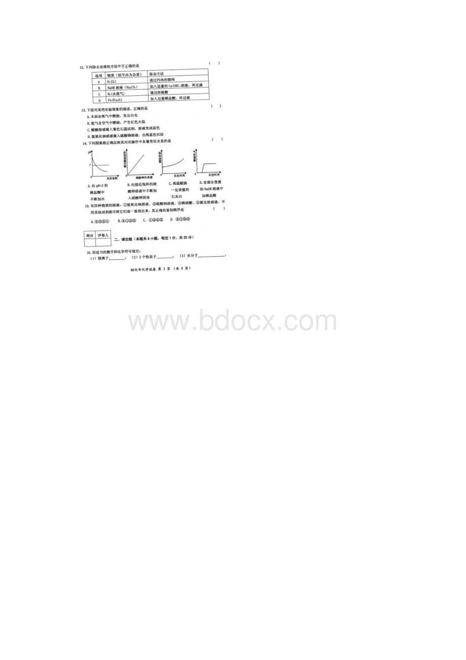 黑龙江省绥化市化学中考试题.docx_第2页