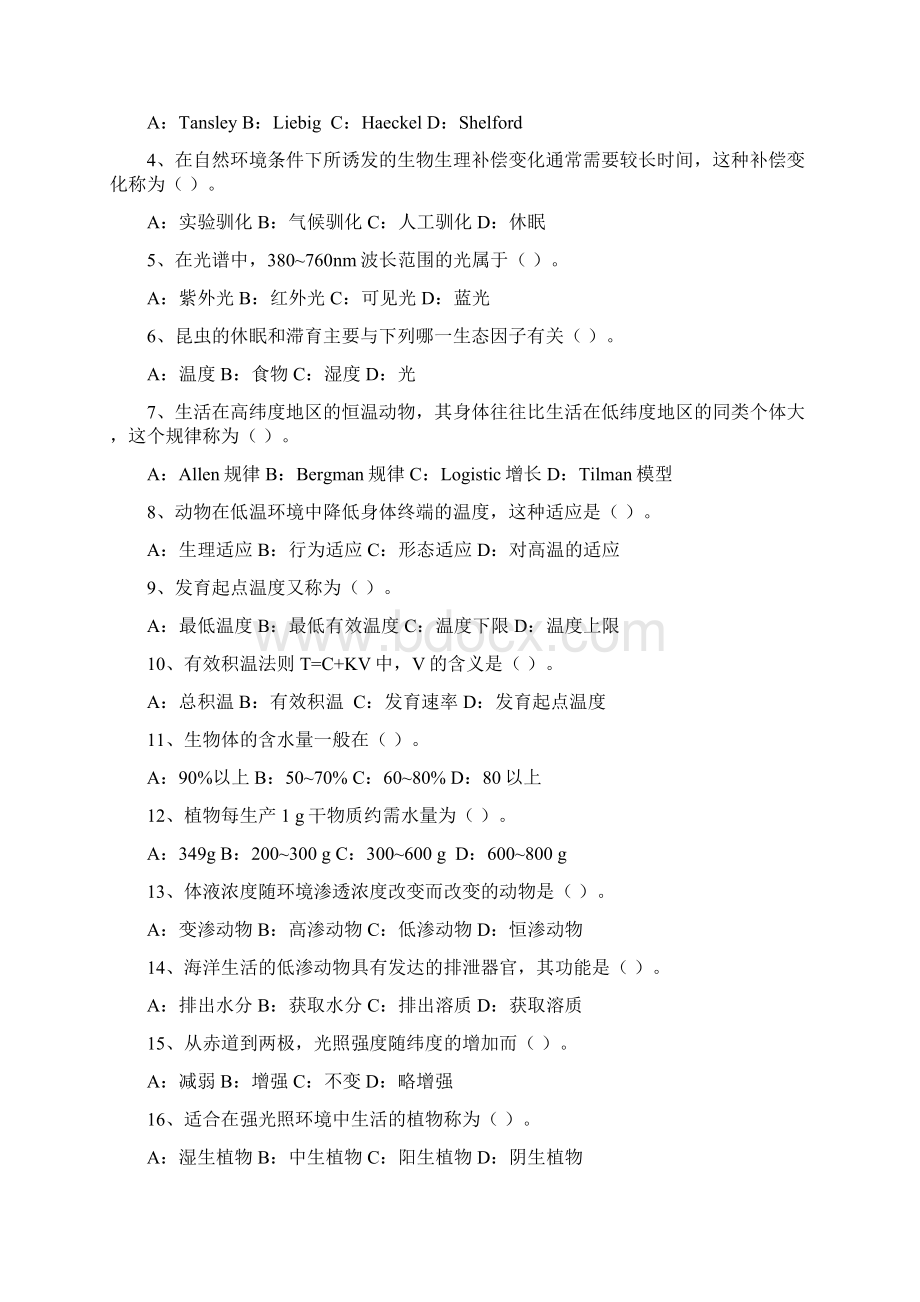 生态学习题1.docx_第3页