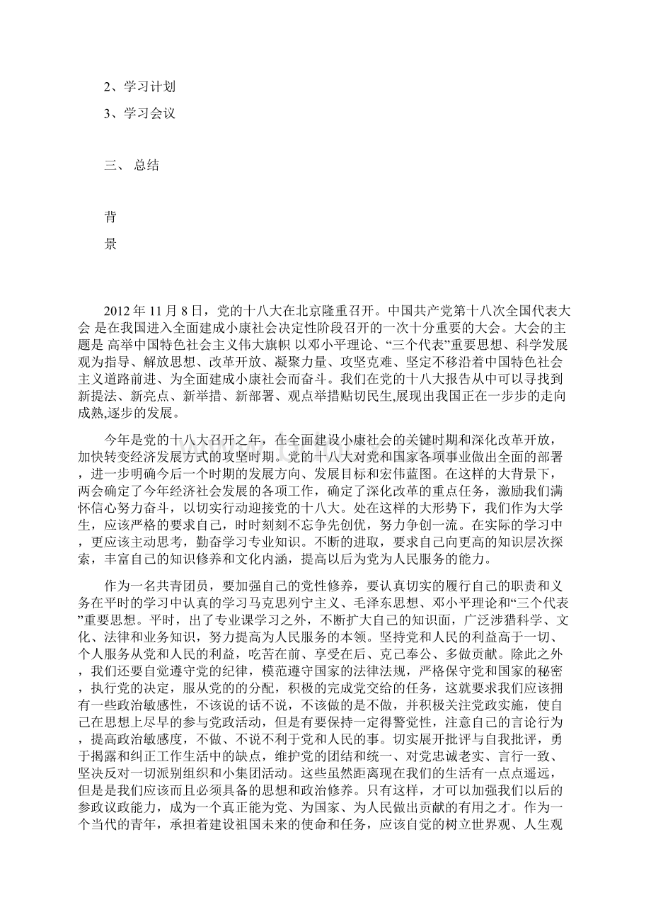 党章学习小组总结.docx_第2页