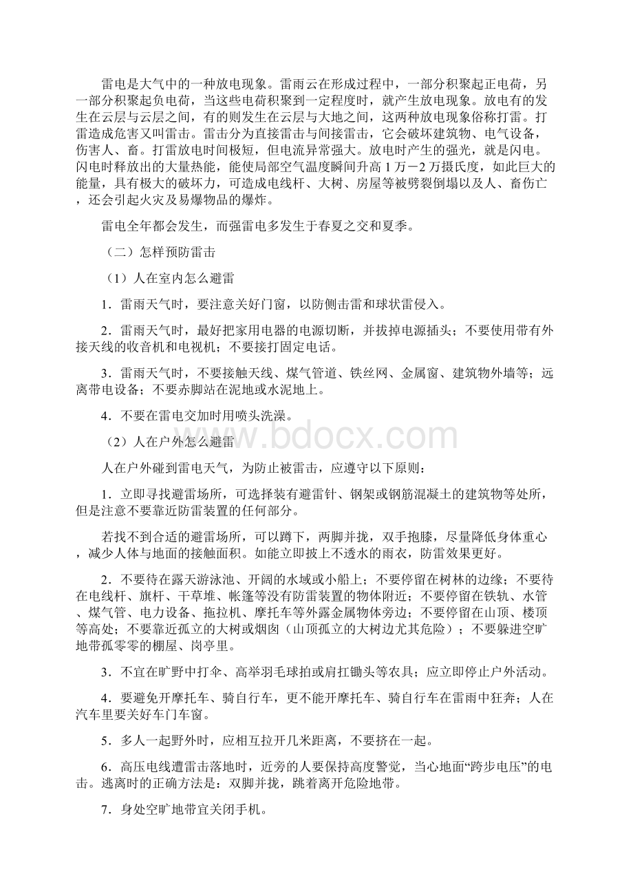 《公众应急防护手册》.docx_第3页