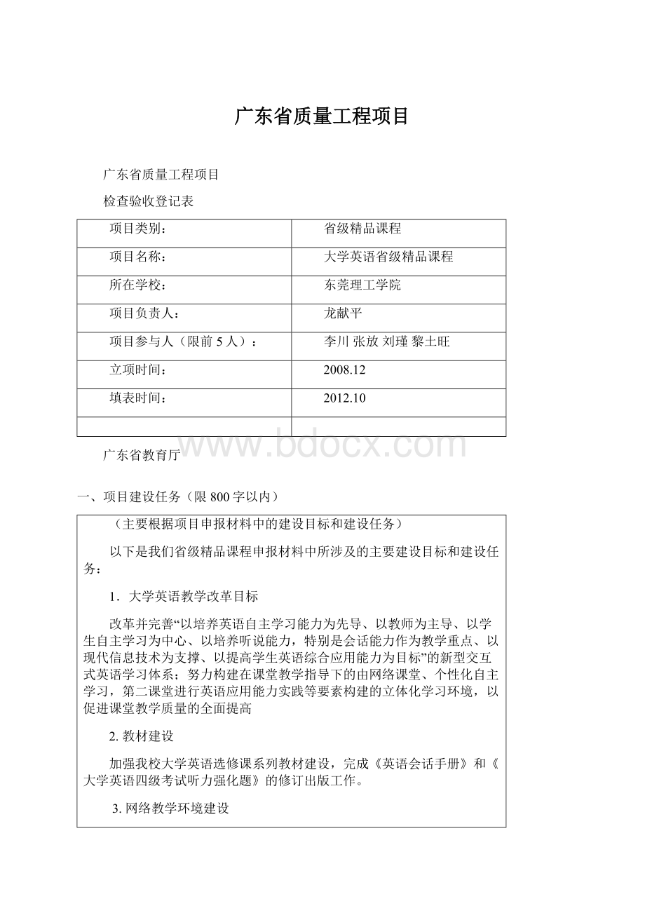 广东省质量工程项目.docx_第1页