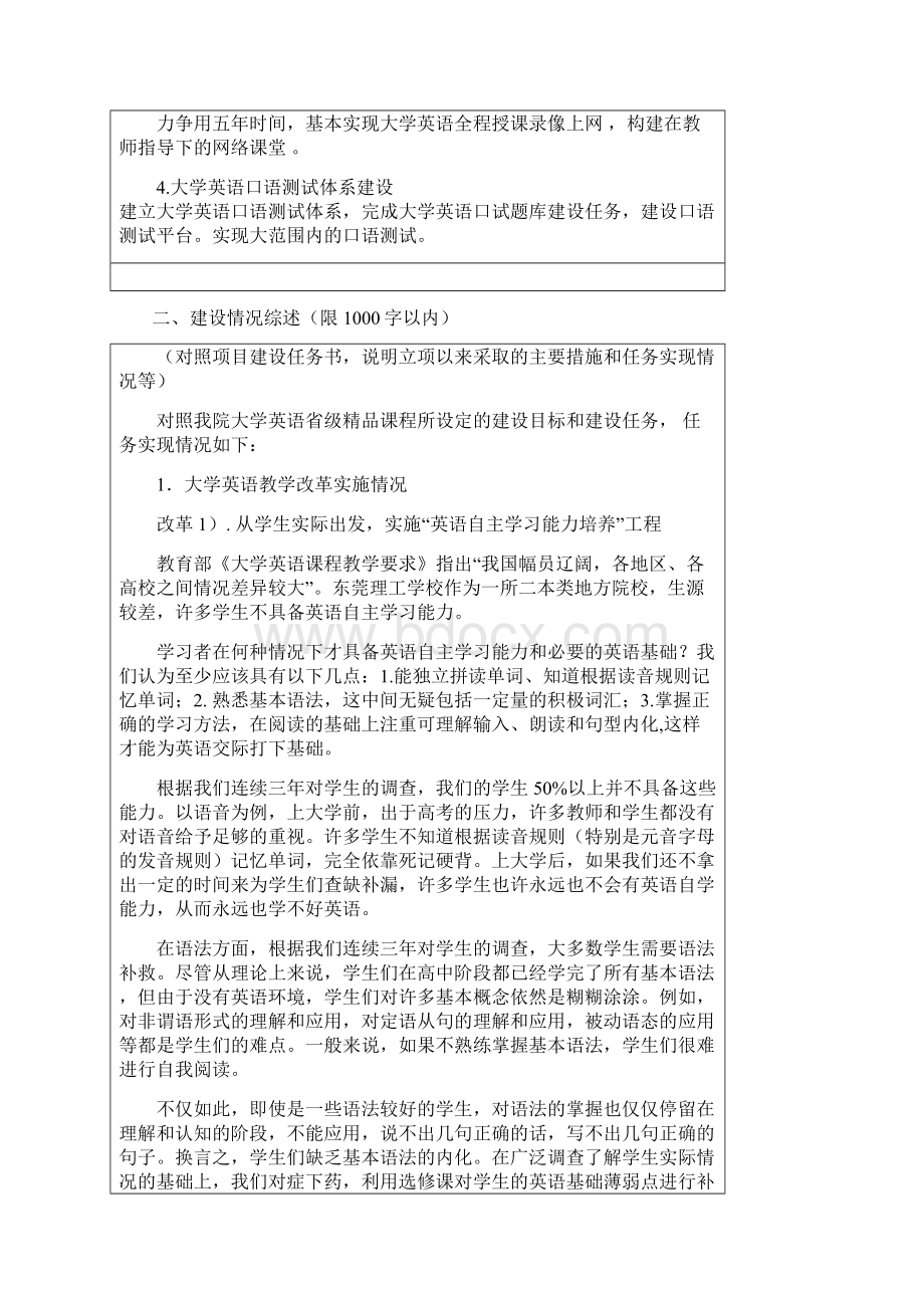 广东省质量工程项目.docx_第2页