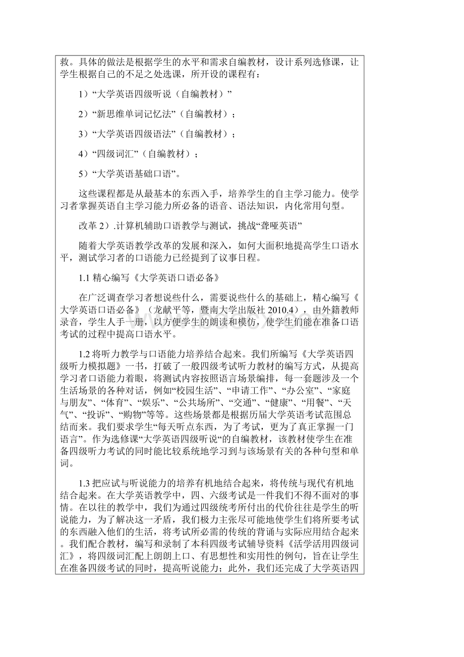 广东省质量工程项目.docx_第3页