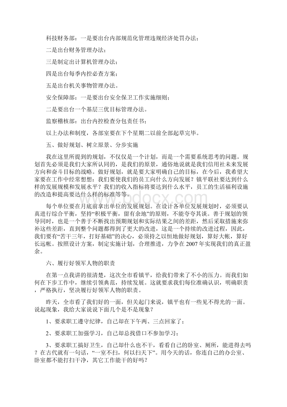 信用社银行企业文化培训材料之二.docx_第3页