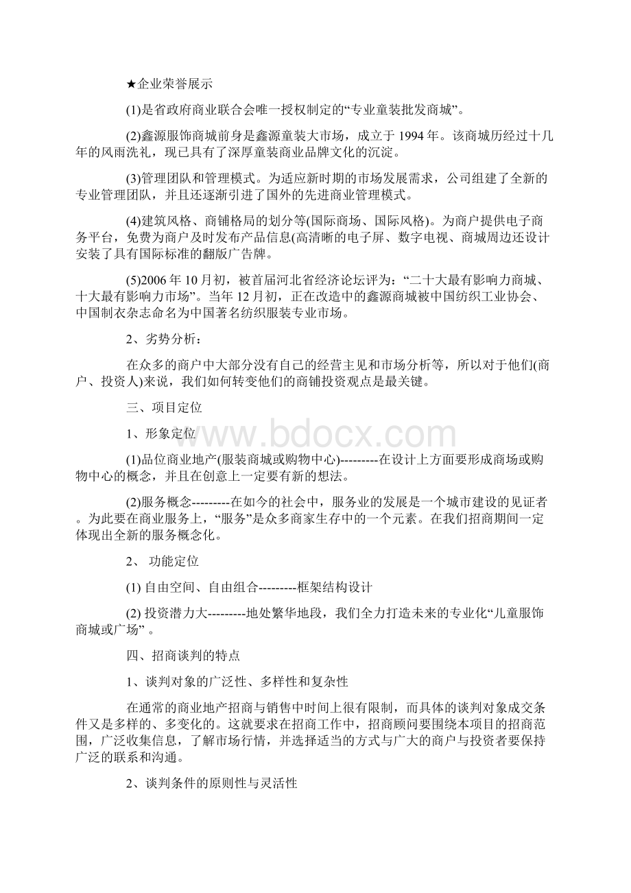 商城招商策划方案实例Word下载.docx_第2页