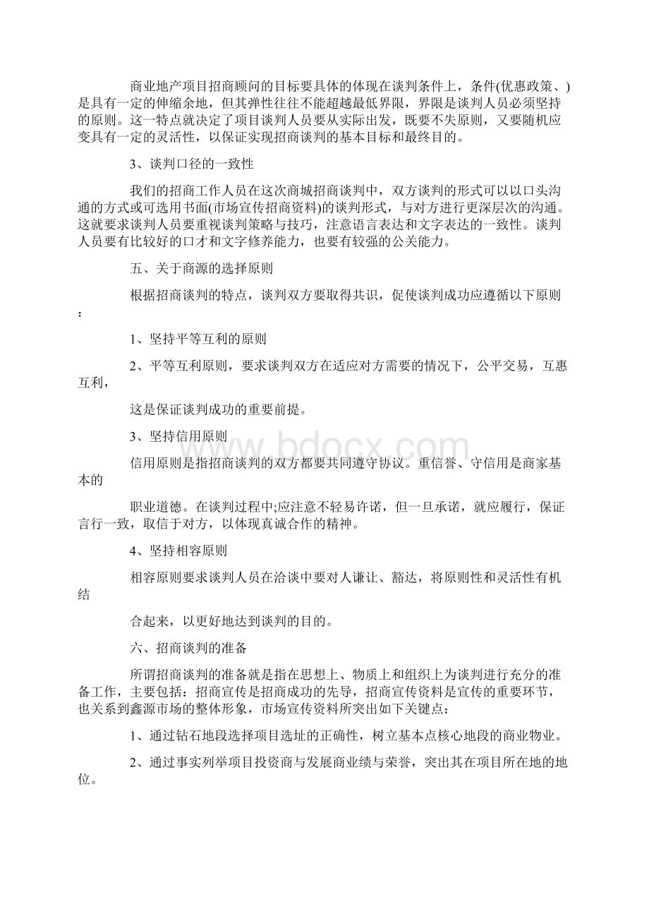 商城招商策划方案实例Word下载.docx_第3页