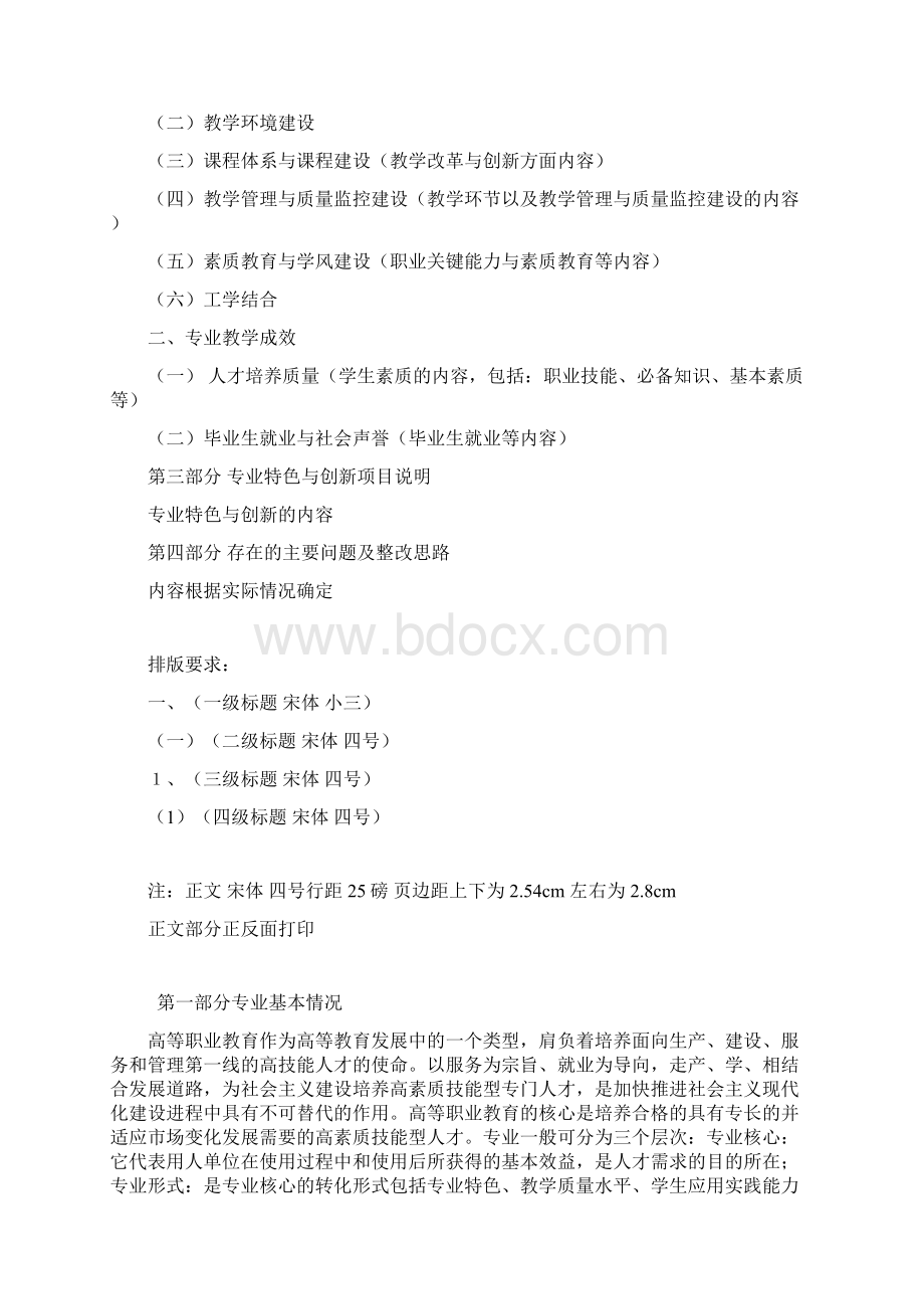 焊接专业剖析报告 改Word下载.docx_第2页