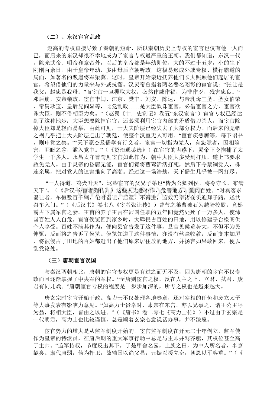 论中国历代政治中的宦官专权Word文档下载推荐.docx_第2页