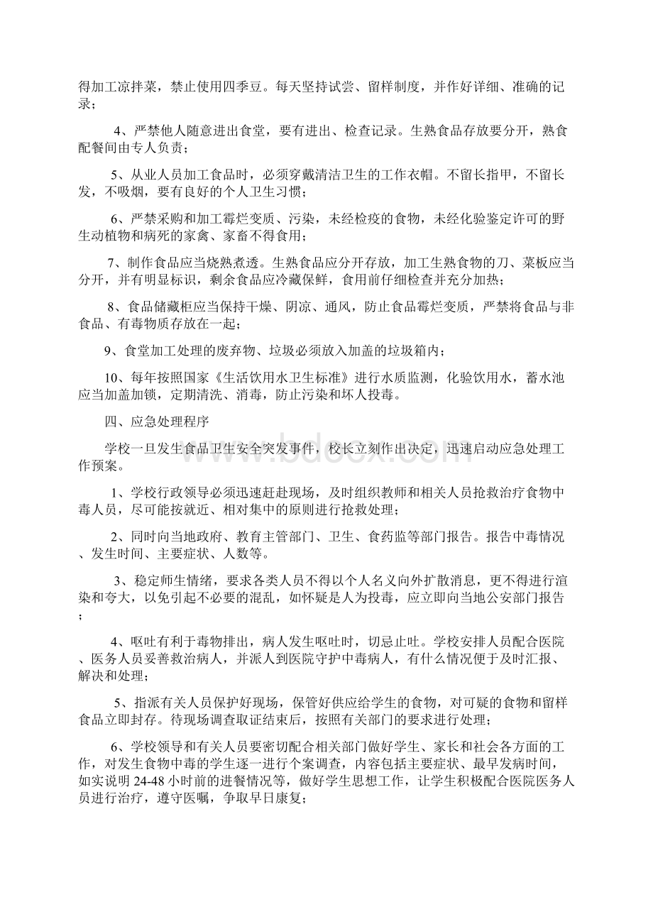 学校各类安全应急预案汇编Word文件下载.docx_第2页