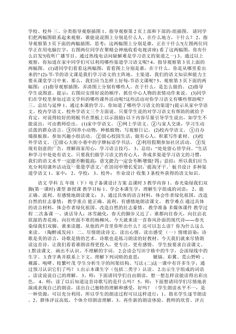 五年级语文下册教学设计苏教版Word文件下载.docx_第2页