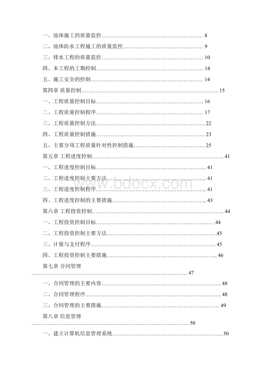 库周乡村生活污水处理站工程监理实施细则培训资料Word文档格式.docx_第2页