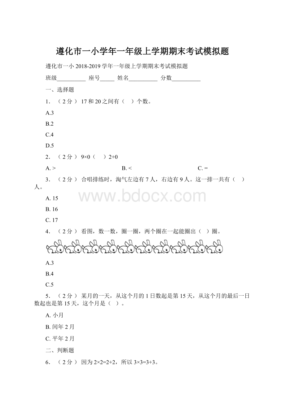 遵化市一小学年一年级上学期期末考试模拟题.docx