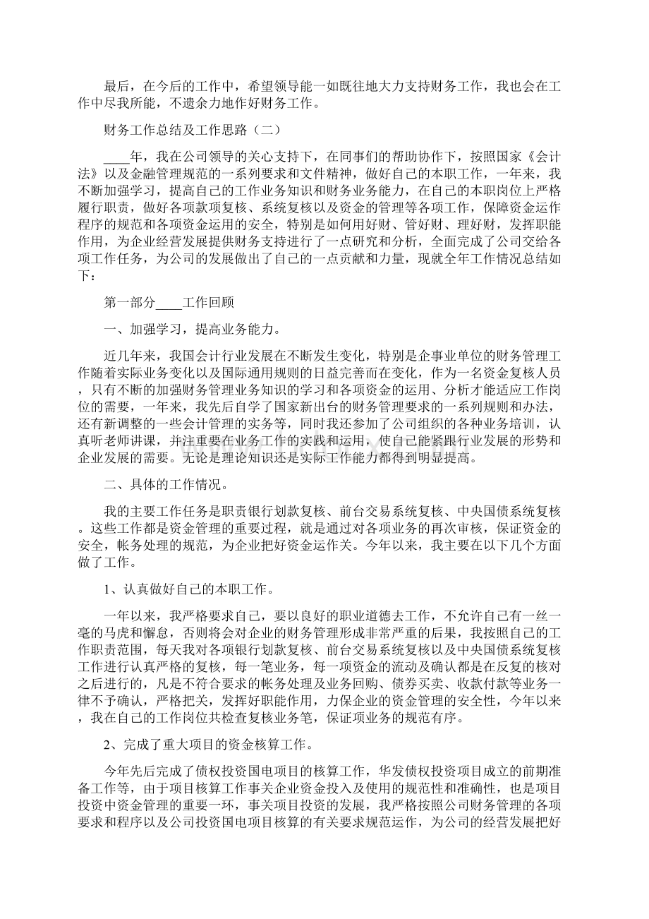 财务工作总结及工作思路3篇Word格式文档下载.docx_第3页