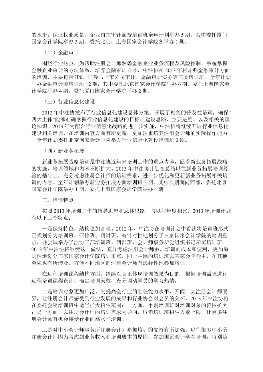 中国注册会计师协会培训计划.docx_第2页