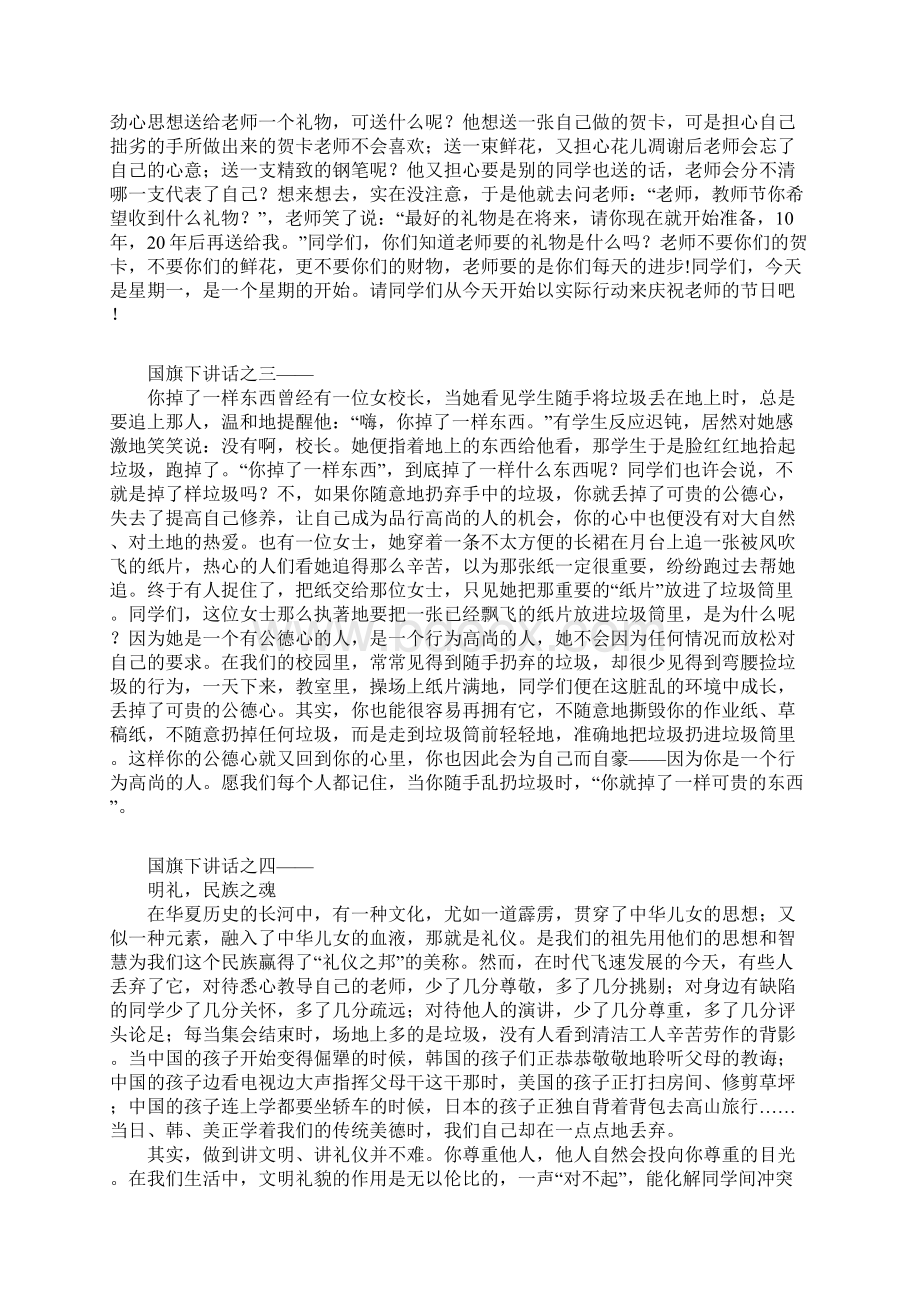 国旗下讲话之一.docx_第2页